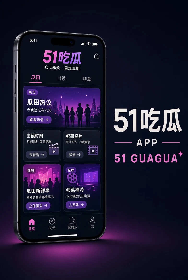 51吃瓜移动端